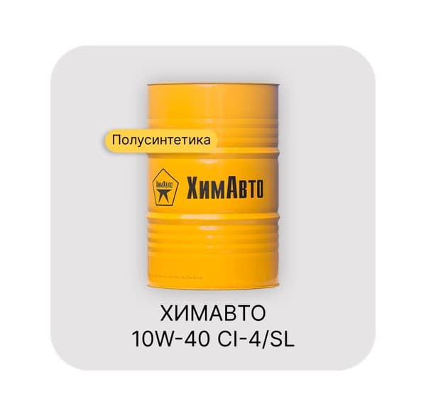 ХИМАВТО 10W-40 CI-4