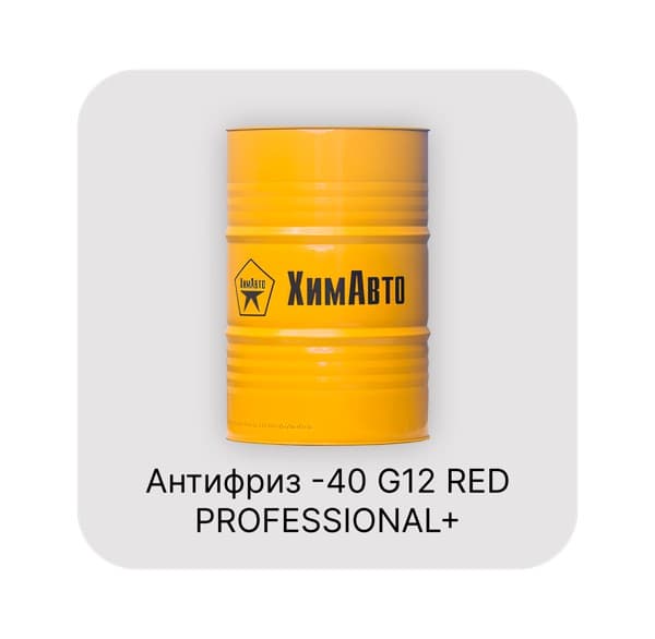 ХИМАВТО G12 -40 RED Professional