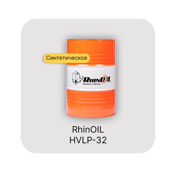RhinOIL HVLP-32